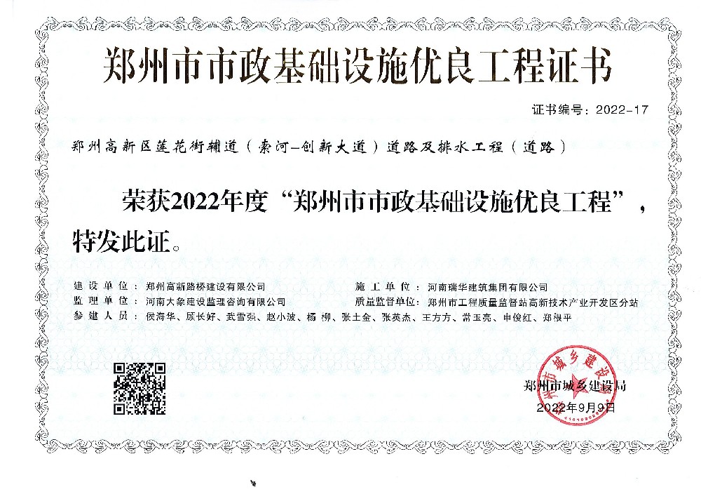 鄭州市市政基礎(chǔ)設(shè)施優(yōu)良工程