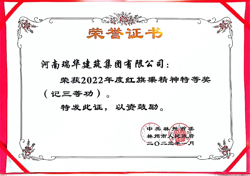 紅旗渠精神特等獎榮譽(yù)證書