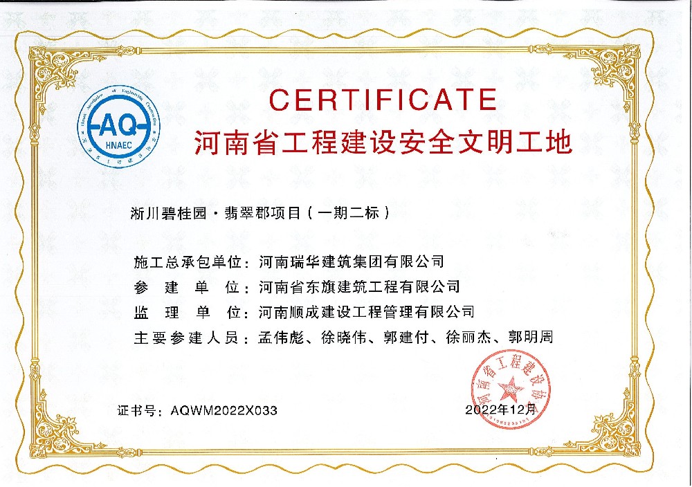 河南省工程建設(shè)安全文明工地