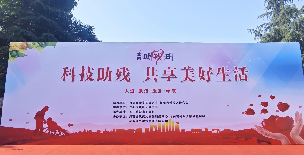 公益篇：扶殘助殘，永遠(yuǎn)在路上